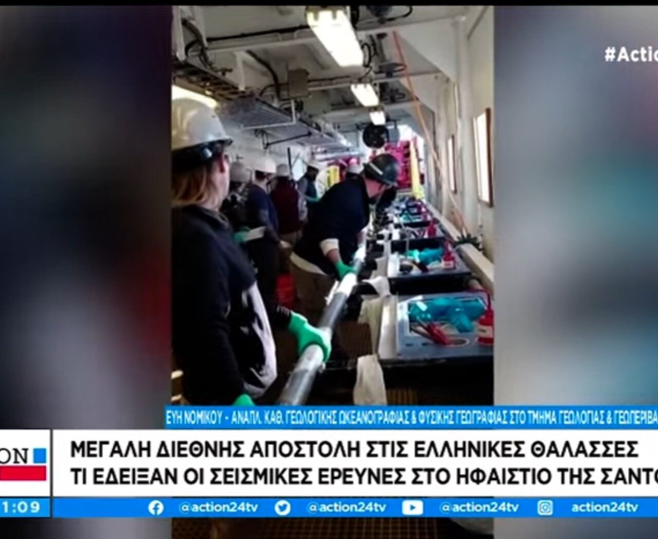 Τι δείχνουν οι σεισμικές έρευνες στο ηφαίστειο της Σαντορίνης | ACTION Τώρα | ACTION 24